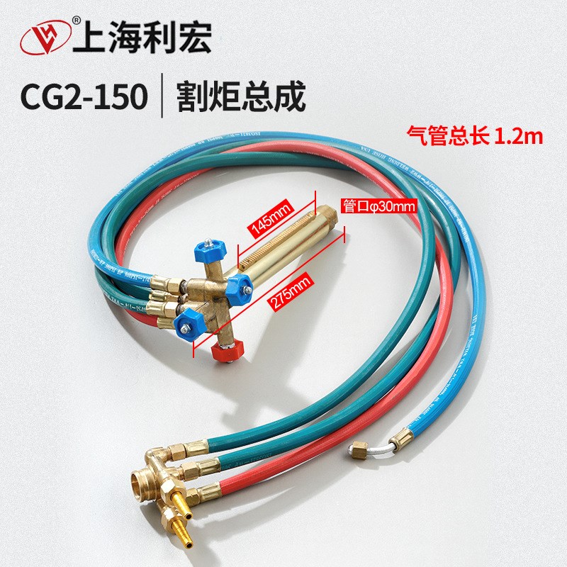 华威通用火焰切割机 CG2-150/150A仿形切割机配件 割炬总成