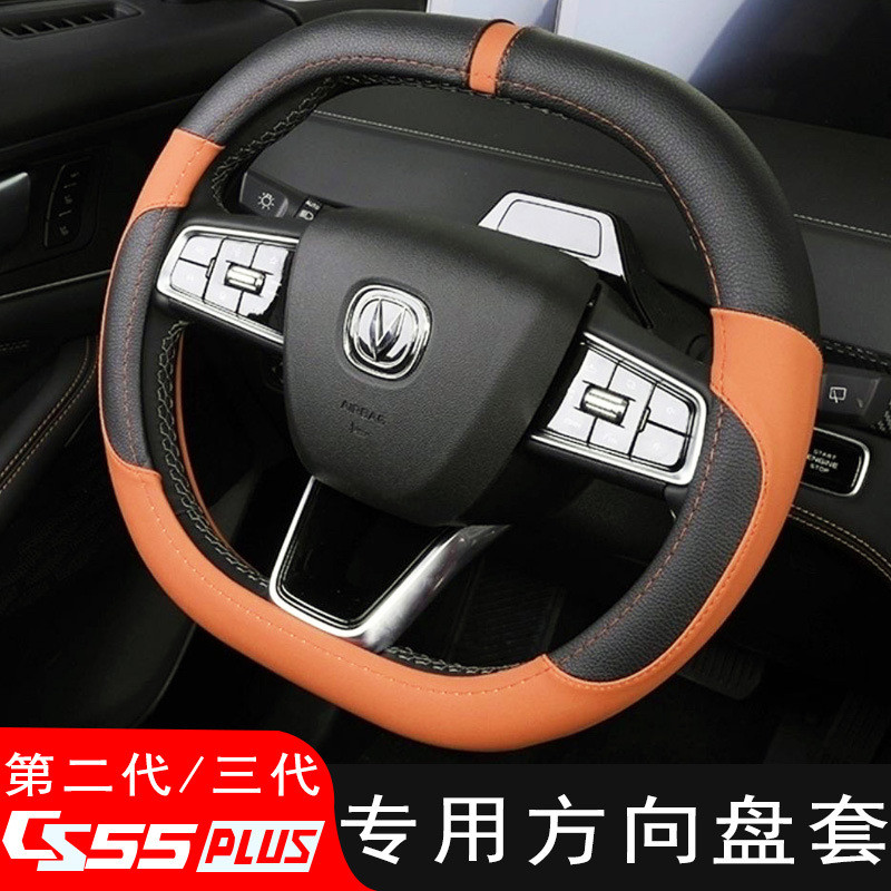 适用三代/二代长安CS55PLUS方向