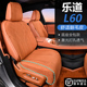 乐道L60座椅套专用坐垫汽车座套内饰用品座垫四季 通用车内装 饰品