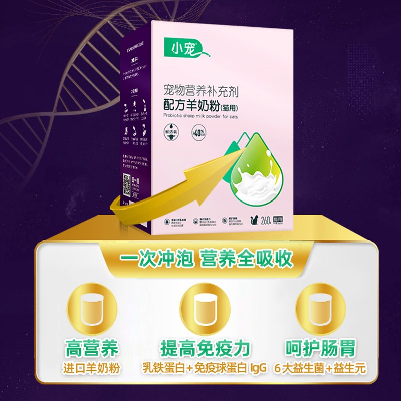 小宠羊奶粉猫咪专用宠物新生幼猫益生菌配方羊奶粉怀孕产后营养品
