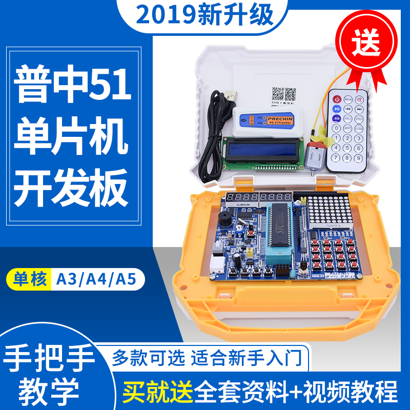 51单片机开发板 实验板stc89c52套件单片机51单片机学习板 89c516