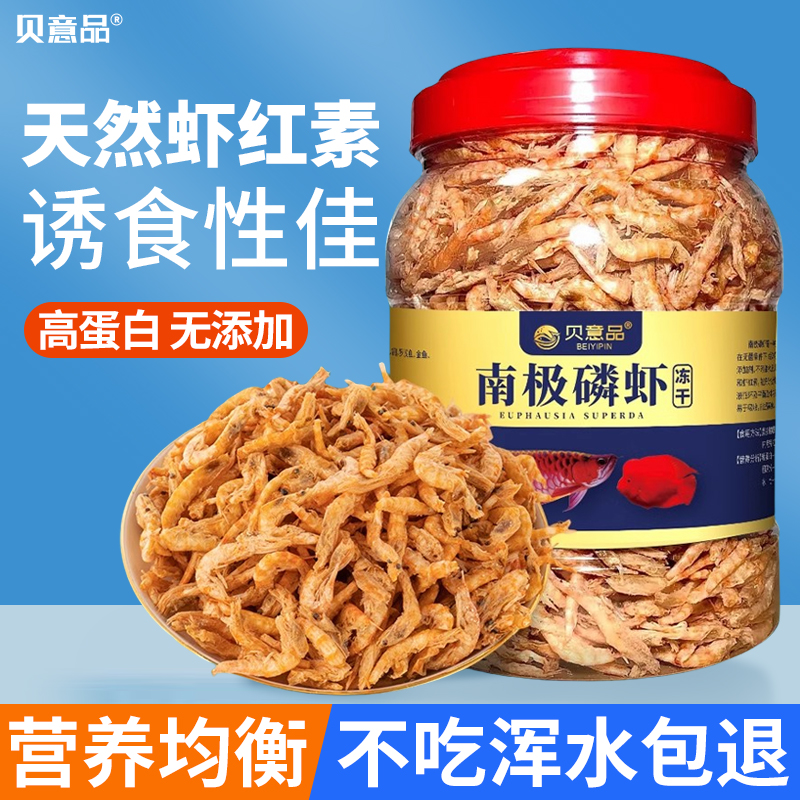 南极磷虾银龙鱼专用龙鱼饲料血鹦鹉罗汉发财热带鱼食虾干龟粮饲料