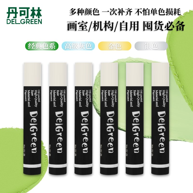 丹可林重彩油画棒单支补色单色装油性白色重彩棒补充装画室专用