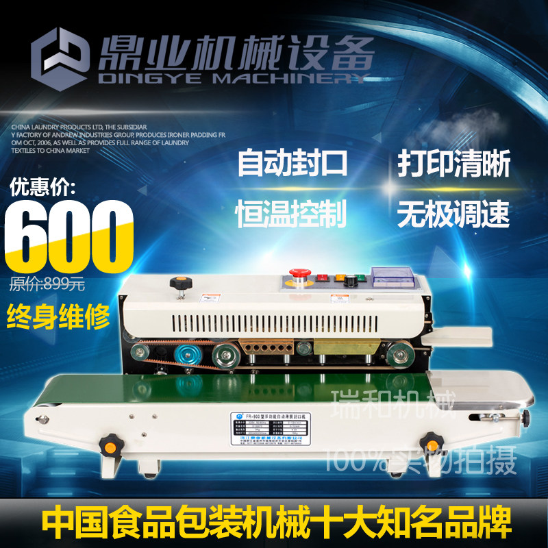 鼎业FR-900封口机自动 铝箔袋封口机 自动封口机薄膜,办公设备/耗材/相关服务,封口机,淘宝优惠券,粉丝福利购,淘宝优惠卷
