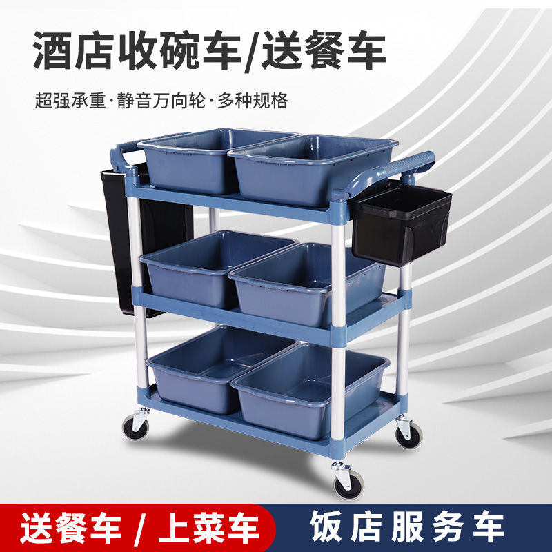酒店三层收餐车移动收碗车商用车饭厅送餐车饭店上菜车多功能塑料