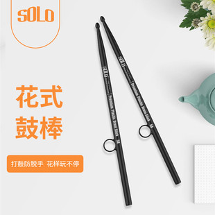 SOLO架子鼓花式鼓棒控制辅助器爵士鼓锤5a转鼓棒神器防滑防脱鼓槌