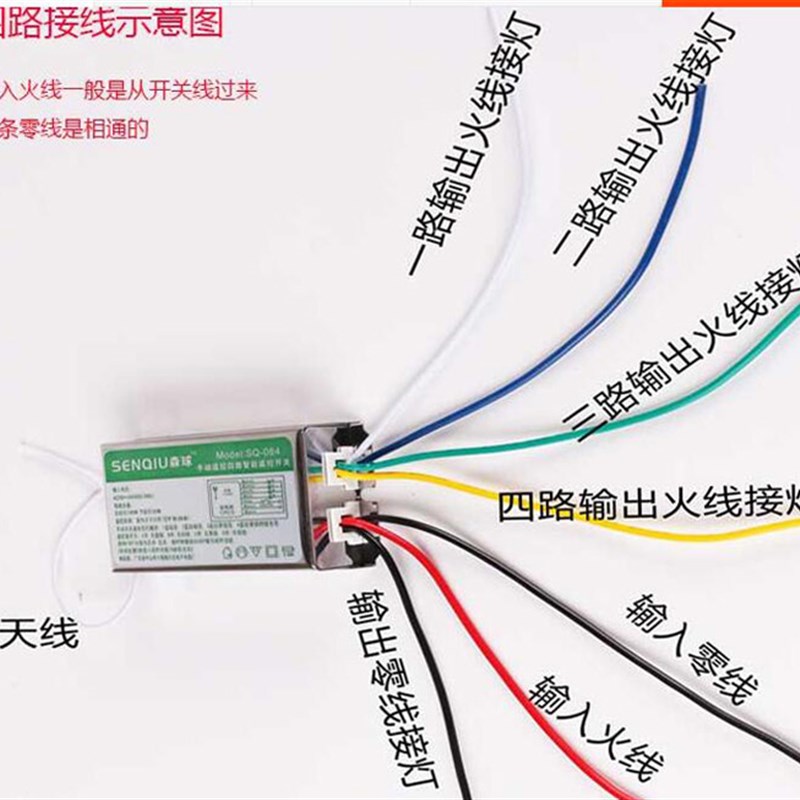 森球无线灯具四路电源智能遥控开关电灯摇控器模块可穿墙220v