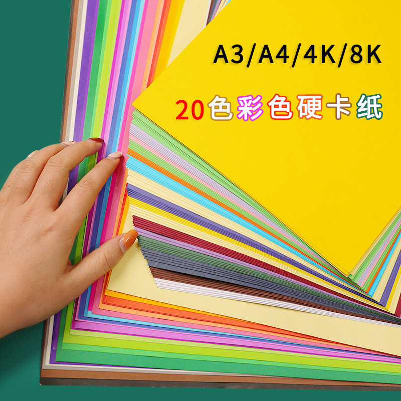 a4a3卡纸硬彩色厚手工幼儿园学生儿童黑色红色白色美术素描画画纸