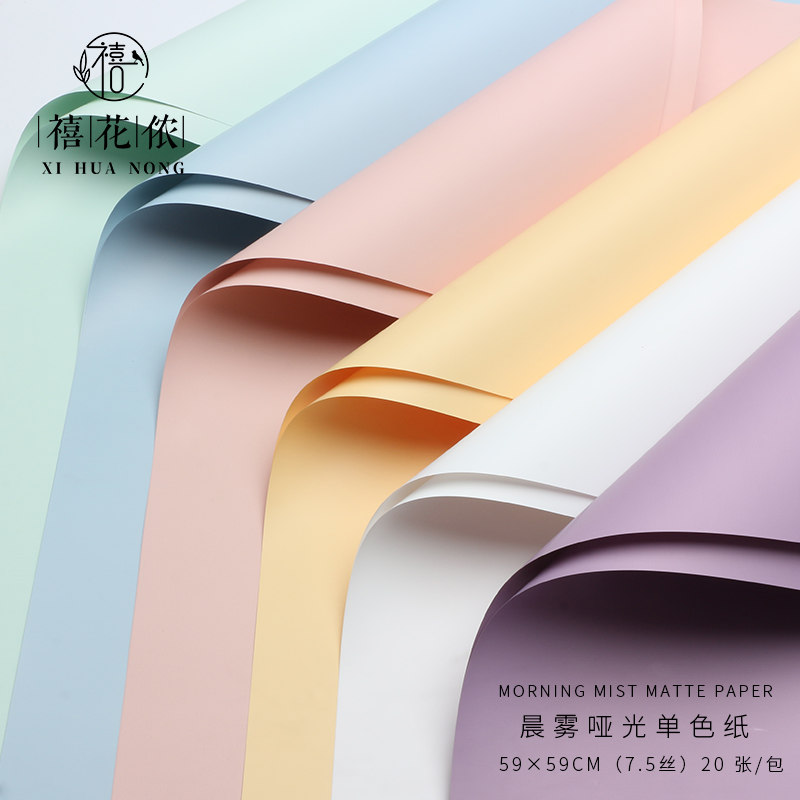 禧花侬晨雾哑光单色纸防水柔光纸花束花艺鲜花包装纸7.5丝厚20张