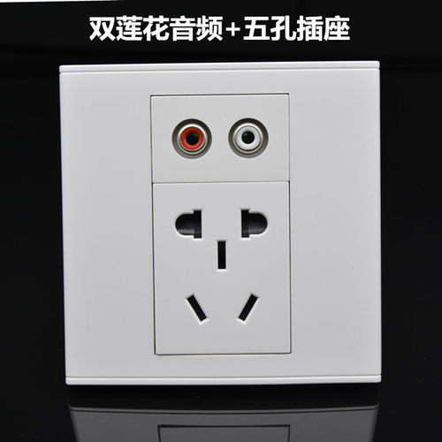 双音频带五孔插座86型AV红白音频双莲花+拧线二三插电源插座面板