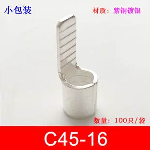 DZ47插针插片接线端子线耳线鼻紫铜焊口 16方冷压式 小包装 C45