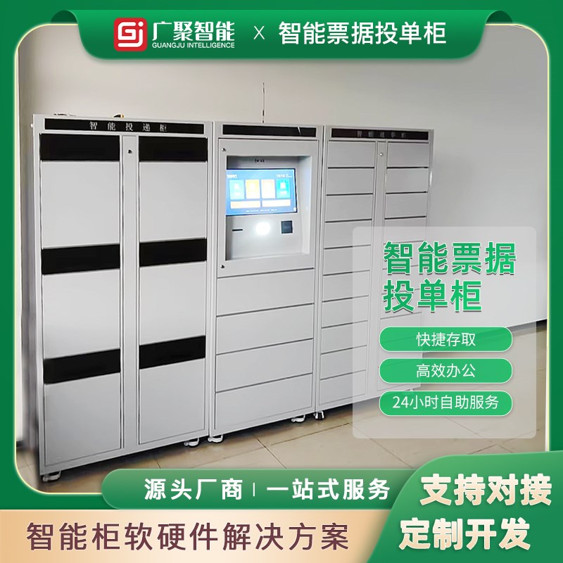 智能票据柜财务单据收发文件自助一体机高校学校智能收单投递箱