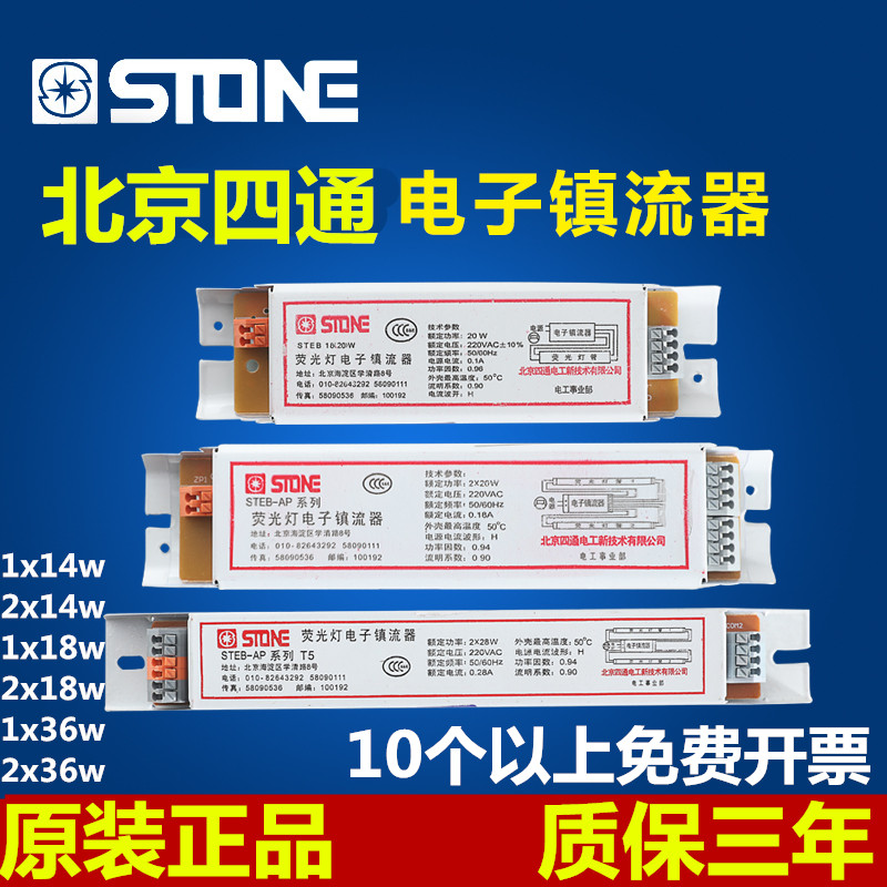四通T8t5电子镇流器一拖一二日光灯荧光灯管变压整流器18W36W14W