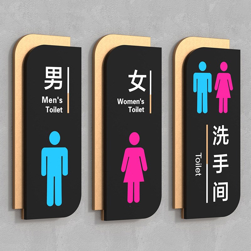 男女卫生间标识牌洗手间指示牌厕所标志牌男女贴公共卫生间门牌告
