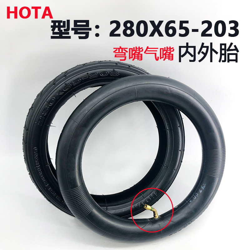 电动车内外胎280x65-203加厚内胎婴儿推车童车加厚直嘴弯嘴内外胎