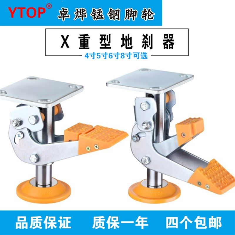 YTOP卓烨脚轮重型地刹器3寸支撑架顶高器防震4 5 6寸脚轮升降器