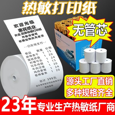 58mm热敏收银纸5750收银机打印纸80*80美团通用卷纸外卖小票纸