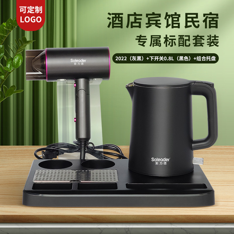 酒店专用热水壶吹风机套装宾馆0.8升电水壶1L烧水壶折叠电吹风,生活电器,其它日用家电,淘宝优惠券,粉丝福利购,淘宝优惠卷