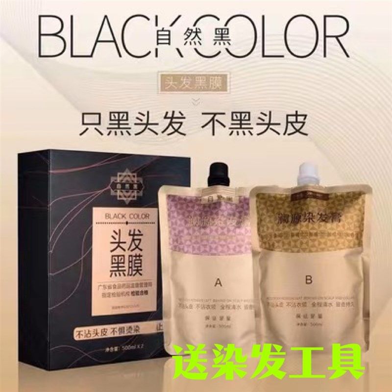 黑油澜源染发膏温和不沾头皮无氨无刺激清水植物焗油染头黑发膏霜,美发护发/假发,盖白,淘宝优惠券,粉丝福利购,淘宝优惠卷