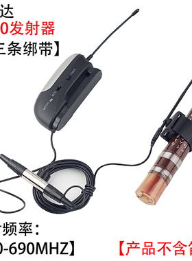 爱尚达U段无线麦克风乐器专用发射器配件拾音器660-690MHZ