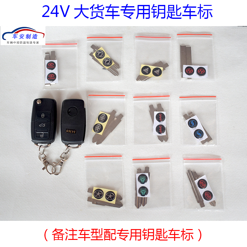 货车中控锁防盗器 一体  遥控车门 报警 12V 24V 大小货车可选