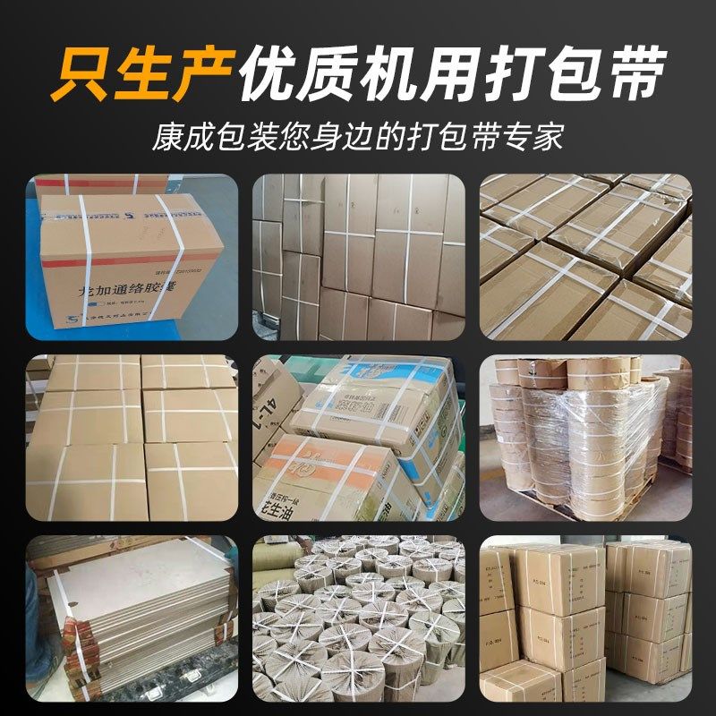 机用PP白色透明塑料打包带捆绑带全自动半自动新料捆扎带包装带