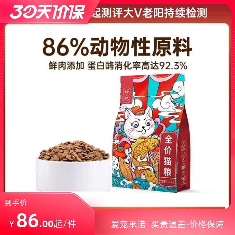 妙修无谷天然猫粮折耳英短蓝猫布偶橘猫田园猫成幼猫粮全阶段