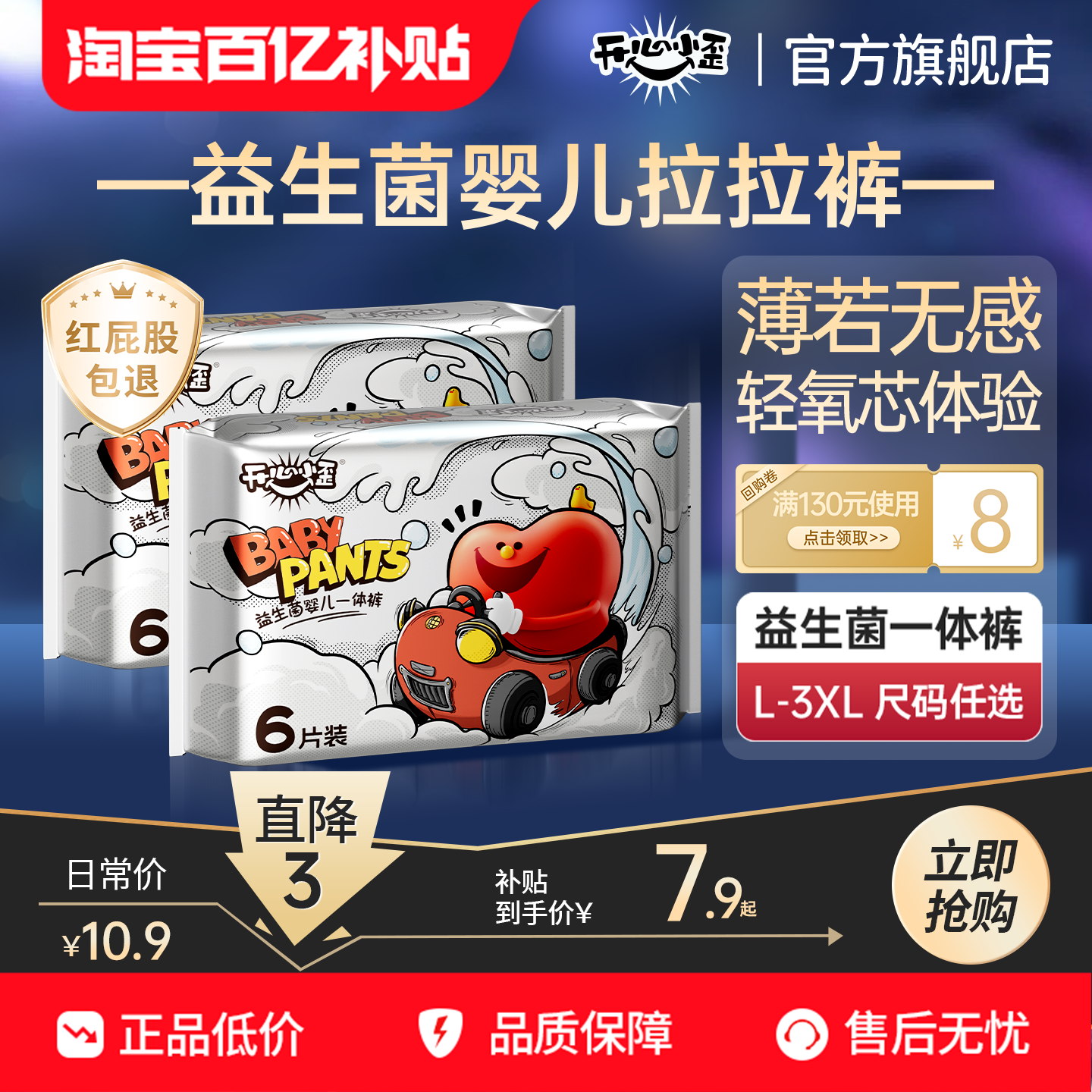 【试用装】开心小歪拉拉裤男女宝宝尿不湿婴儿纸尿裤便携装6片,婴童尿裤,纸尿裤正装,淘宝优惠券,粉丝福利购,淘宝优惠卷