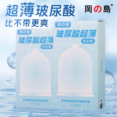 玻尿酸超薄避孕套无感润滑安全套水润正品男士用成人情趣夫妻房事