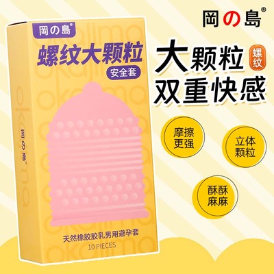 螺纹颗粒避孕套刺激快感安全套正品男用成人夫妻计生情趣用品