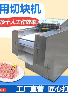 全自动鸡鸭切块机商用切排骨机冷冻肉切块机鲜肉剁块机切红烧肉机