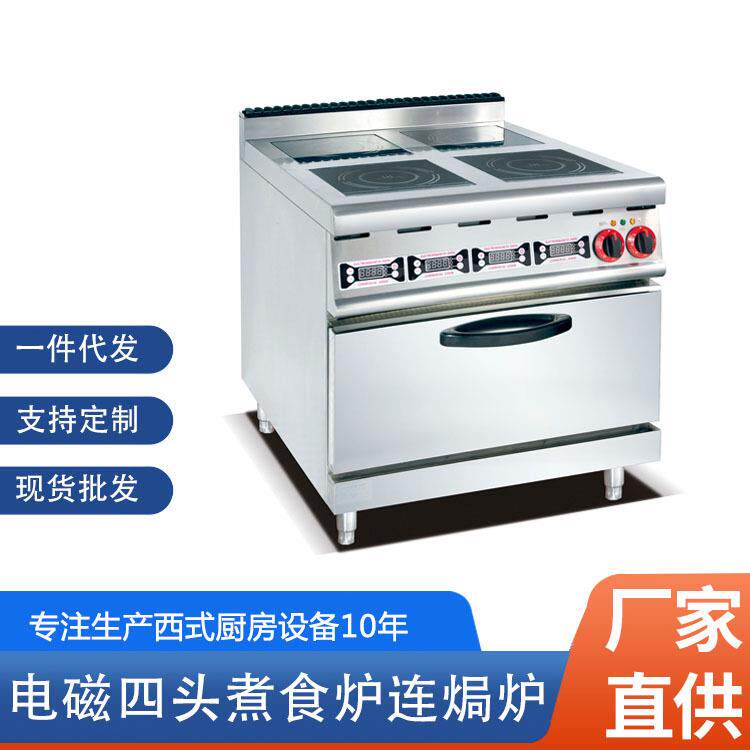 四头电磁煮食炉连电焗炉商用豪华组合炉方形煮食炉连电焗炉