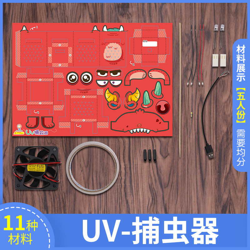 昆虫捕捉器科技小发明制作U捕虫器气压差DI中小学物理科学实验