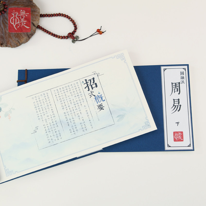 [成为人中智者]周易易经孔子易传十翼字帖钢笔大人临摹硬笔小楷
