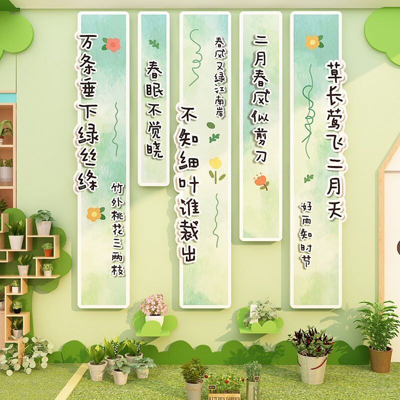 幼儿园环创春天季文化题成品教室墙面装饰班级布置材料室外走廊