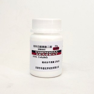 环己酮草酰二腙 新铜试剂  分析纯