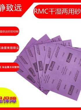 理研 o W9 紫色耐水 汽修漆器铝合金水磨抛光