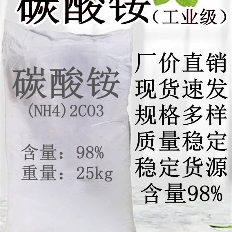 碳酸铵厂价直销9碳酸铵质量稳定大量