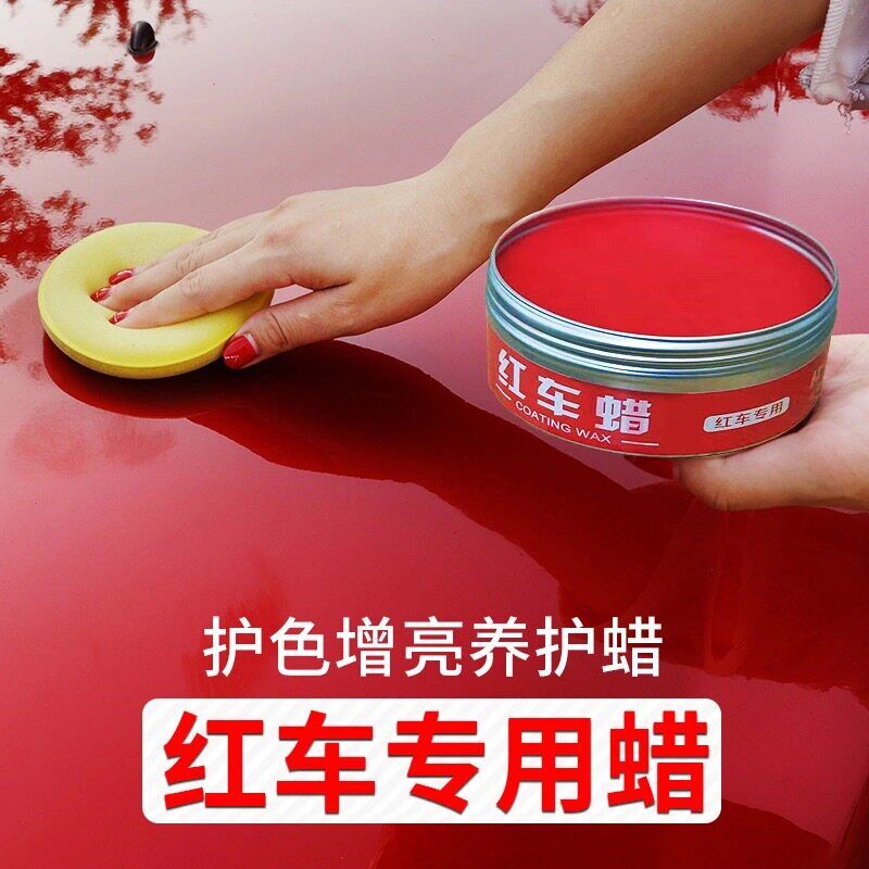 汽车蜡红色车蜡新车保养防护镀膜蜡去污上光抛光划痕修复打蜡