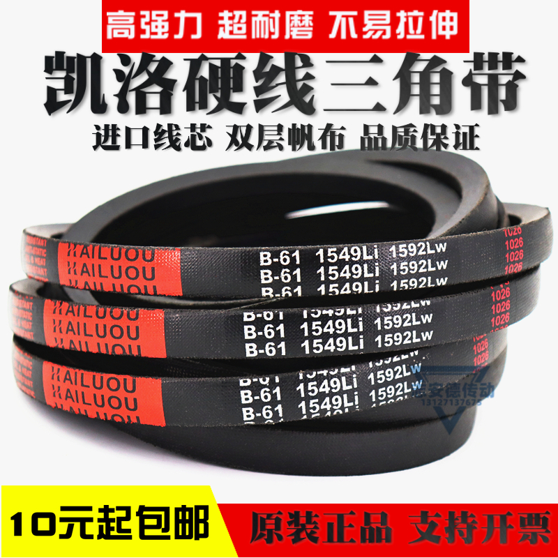 凯洛硬线三角带皮带B4140Li B4150 B4166 B4191 B4200BY4216传动