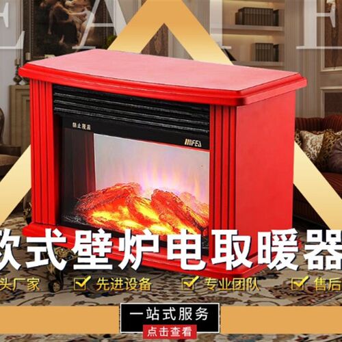 富迩佳家用取暖器台式暖风卧室电暖气节能烤火炉电壁炉防水