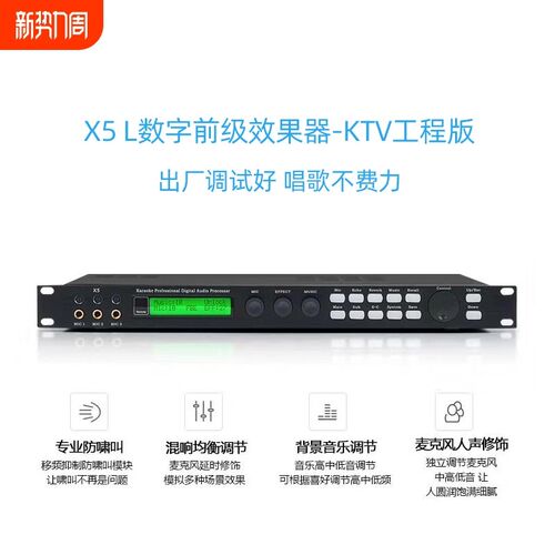 数字效果器均衡器调音源时序器防啸叫抑制器控制