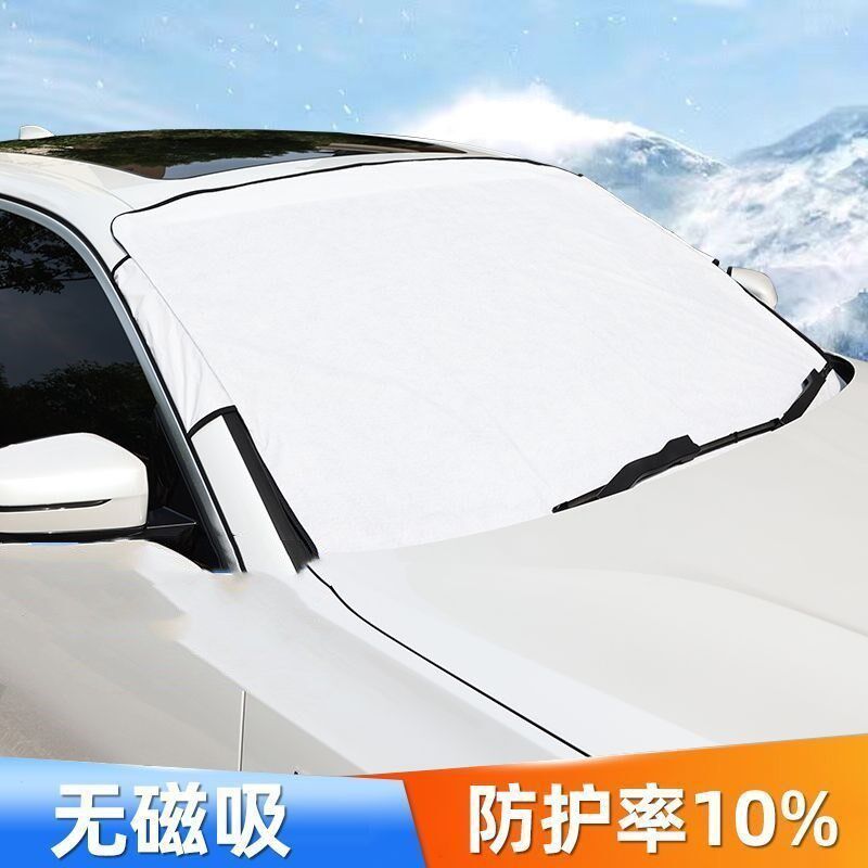北斗星专用遮雪挡雪挡遮阳加厚挡风玻璃防冻防霜车衣棉半罩冬季
