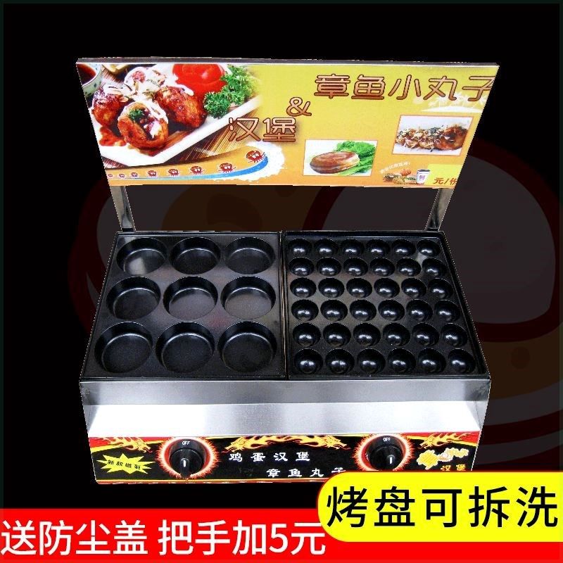 燃气蛋汉堡章鱼小丸子肉蛋堡虾扯蛋鸡蛋肉饼