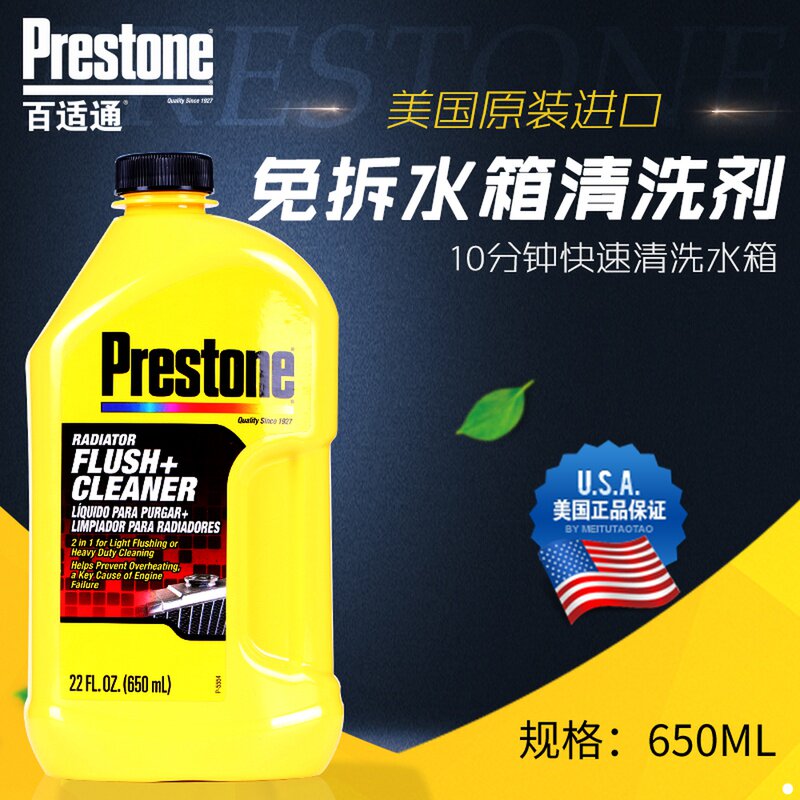 百适通汽车水箱洗剂除垢剂去污免拆洗水箱除锈除水垢