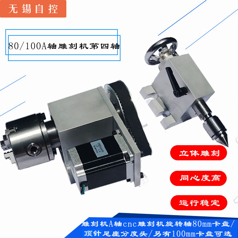 n雕刻机第四轴旋转轴卡盘顶针尾座di立体雕刻轴分度
