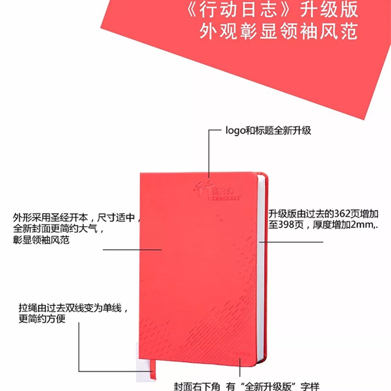 五项管理行动日志李践半年效率日志本工作时间记事笔记本子