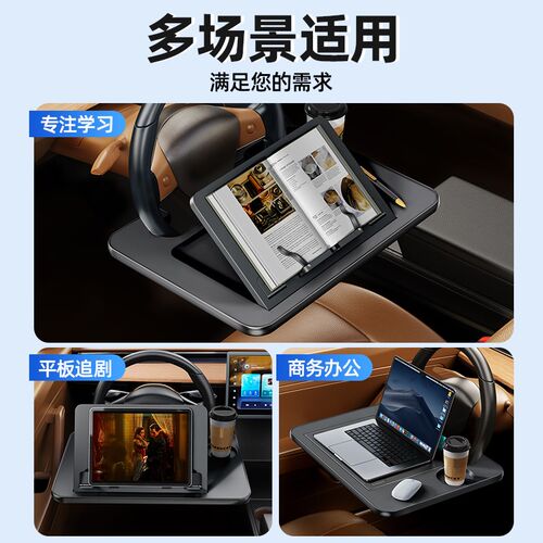 派凡方向盘电脑小桌板车载笔记本支架汽车前排驾用办公阅读增支撑