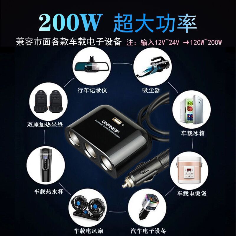 大功率汽车点烟器2通用车载充电器一拖三一分三支器