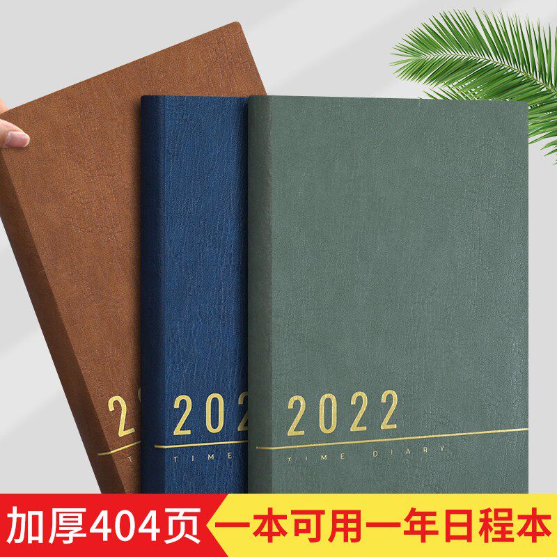 222年日程本时间管理计划本考研学习打卡自律计划表天日记本一天